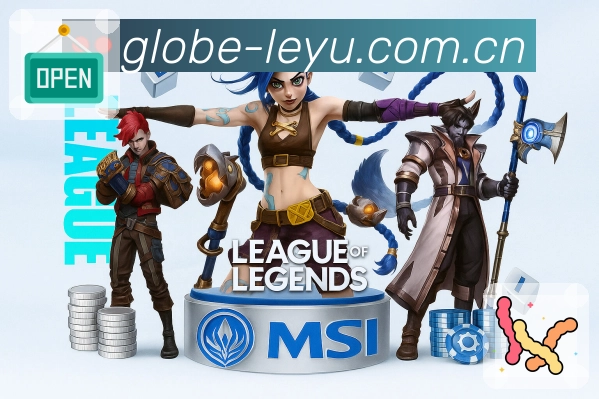 leyuApp亮点：多维搜索、热门结果、赛事直达与互动入口